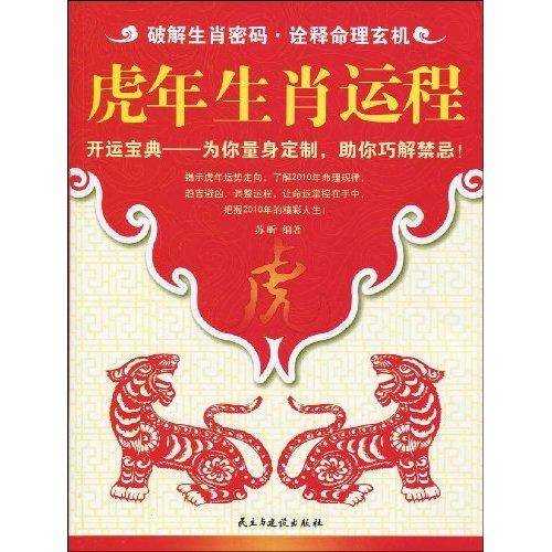 虎年生肖运势揭秘，姓氏吉凶查询，助你洞察命运之谜！,象征,命运,事业,第1张