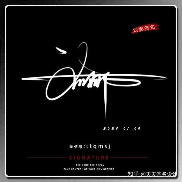 永远的追求,探索签名图片大全中的艺术与人生,象征,自我,美好,第1张 永远的追求,探索签名图片大全中的艺术与人生,象征,自我,美好,第1张