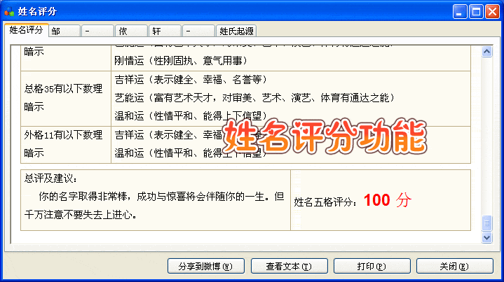 揭秘名字吉凶评分，如何为您的宝宝挑选一个的好名字？,命运,希望,八字,第1张