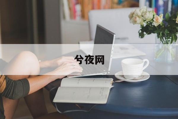 揭秘，传统智慧中的神秘力量