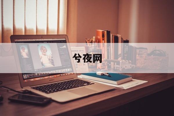 解梦揭秘，梦到田螺的预兆是什么？