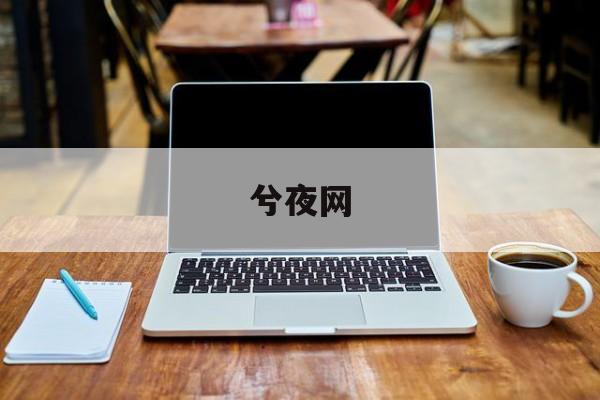 探寻安庆神秘文化，揭秘哪里可以求签解签
