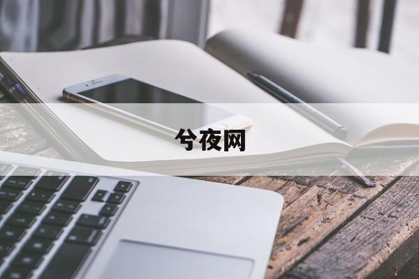 出席丧礼，这些禁忌你不可不知