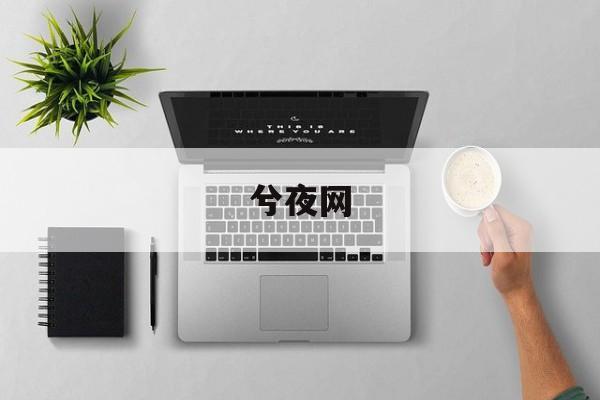 11月18日十二生肖运势详解，运势起伏，各有得失